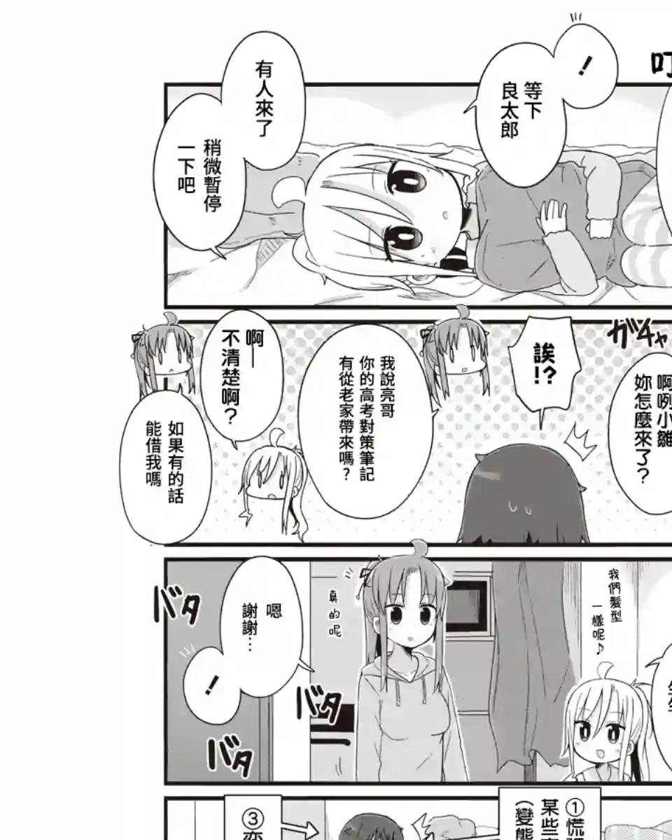 幼女life！第35话