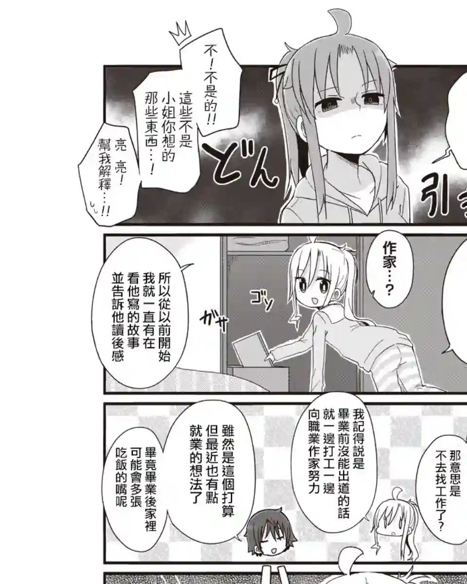 幼女life！第35话