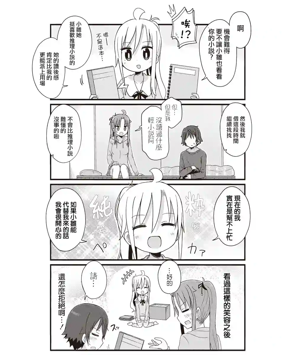 幼女life！第35话