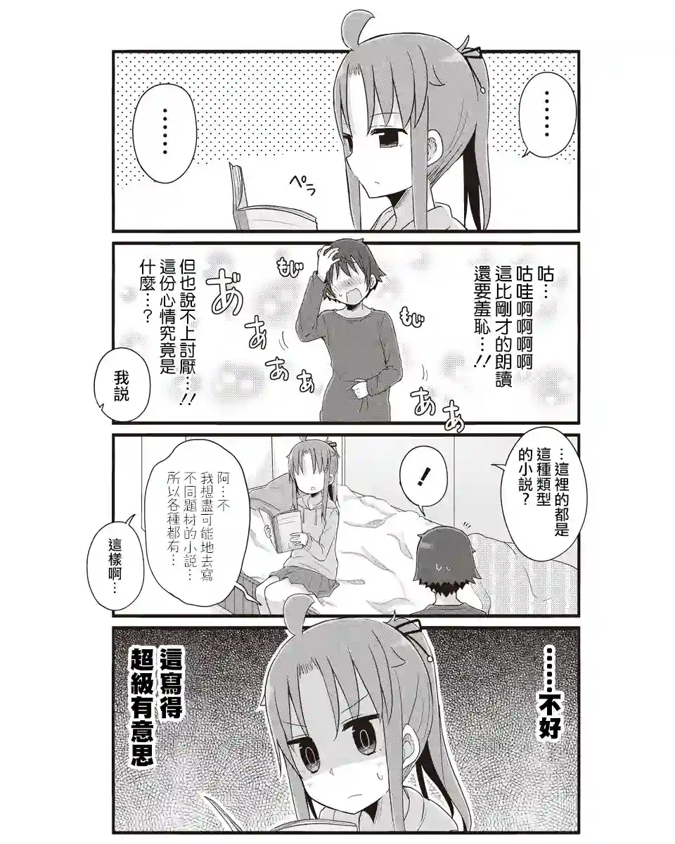 幼女life！第35话