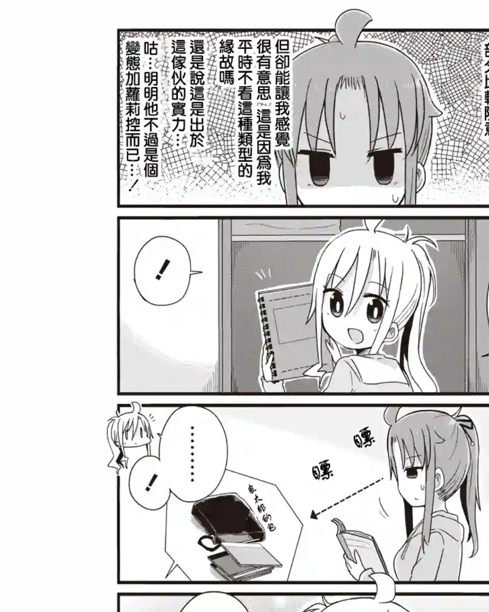 幼女life！第35话
