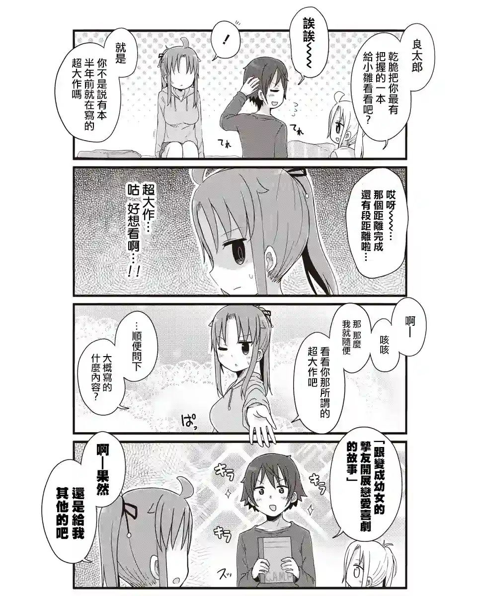 幼女life！第35话