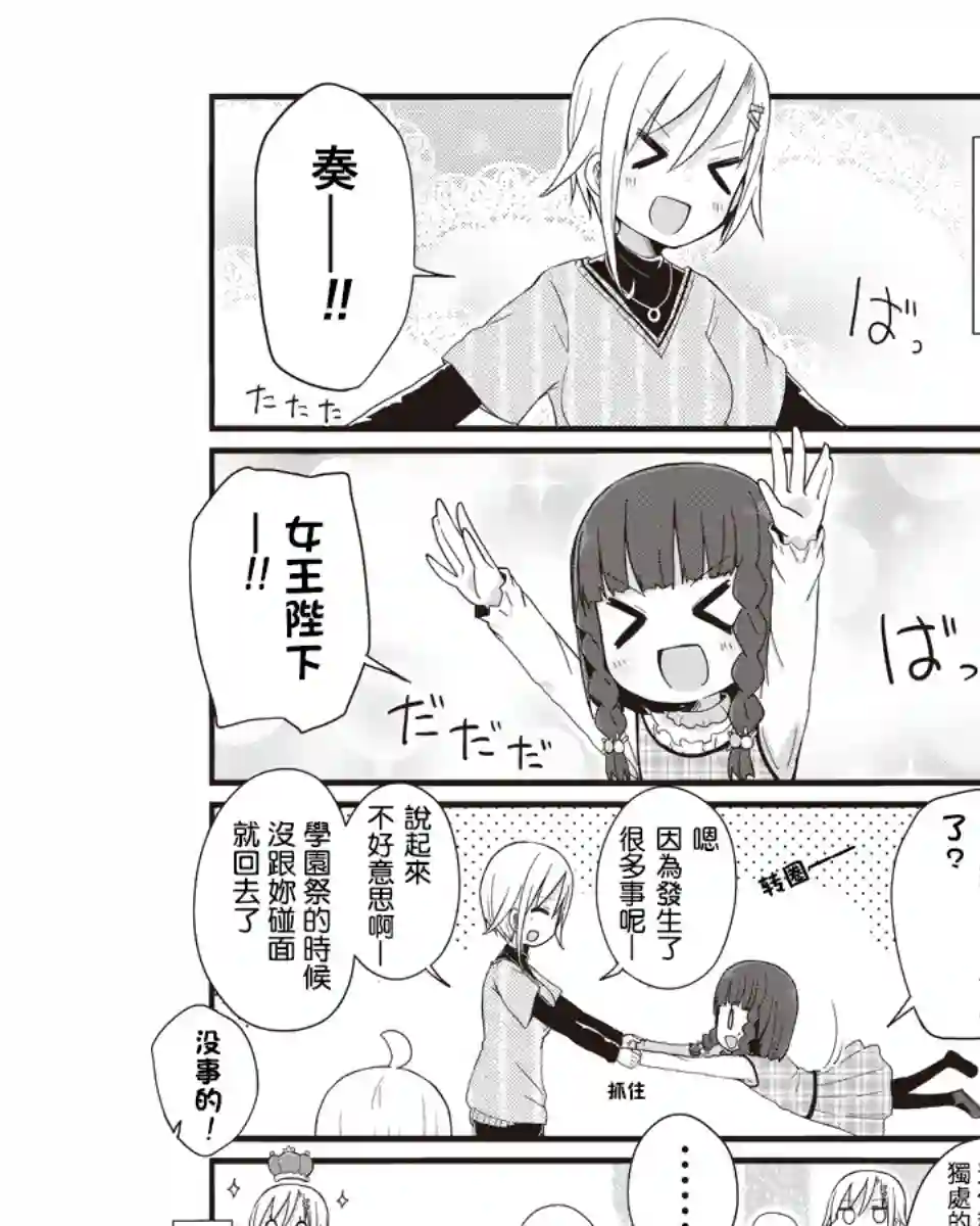 幼女life！第36话
