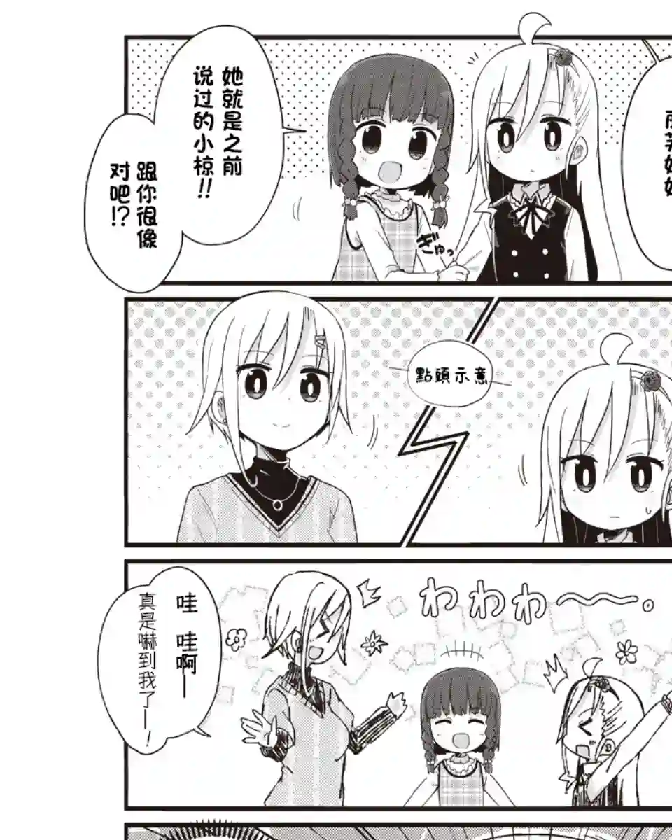 幼女life！第36话