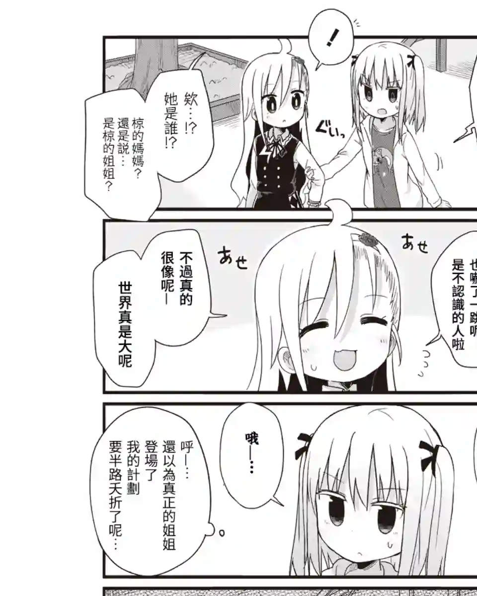 幼女life！第36话