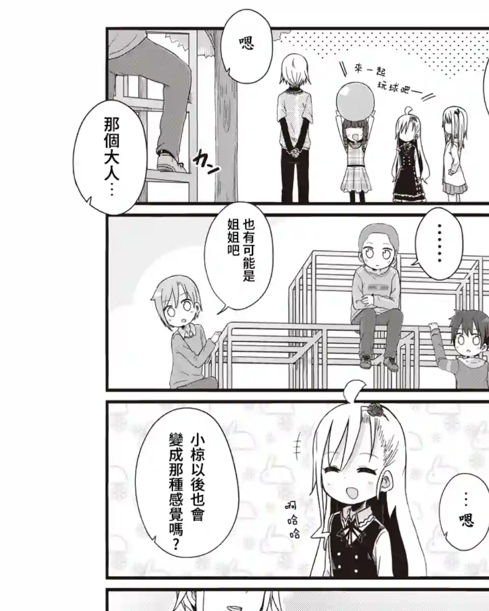 幼女life！第36话