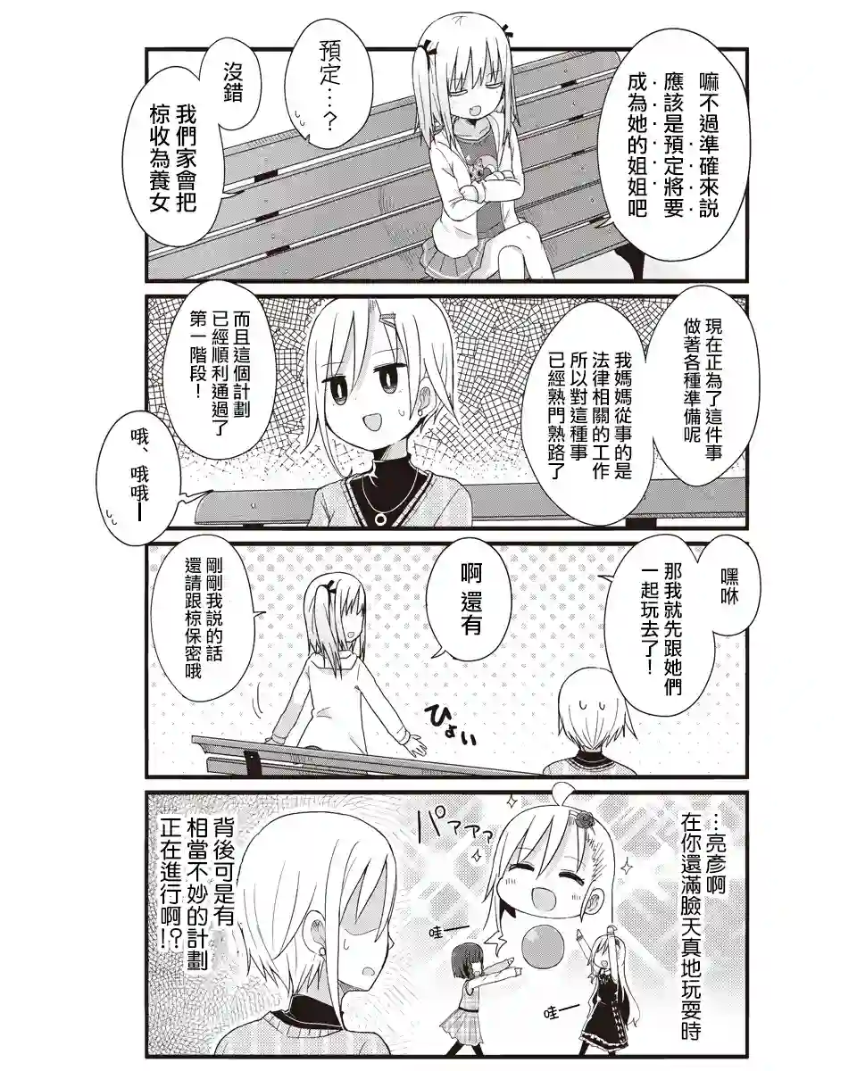 幼女life！第36话