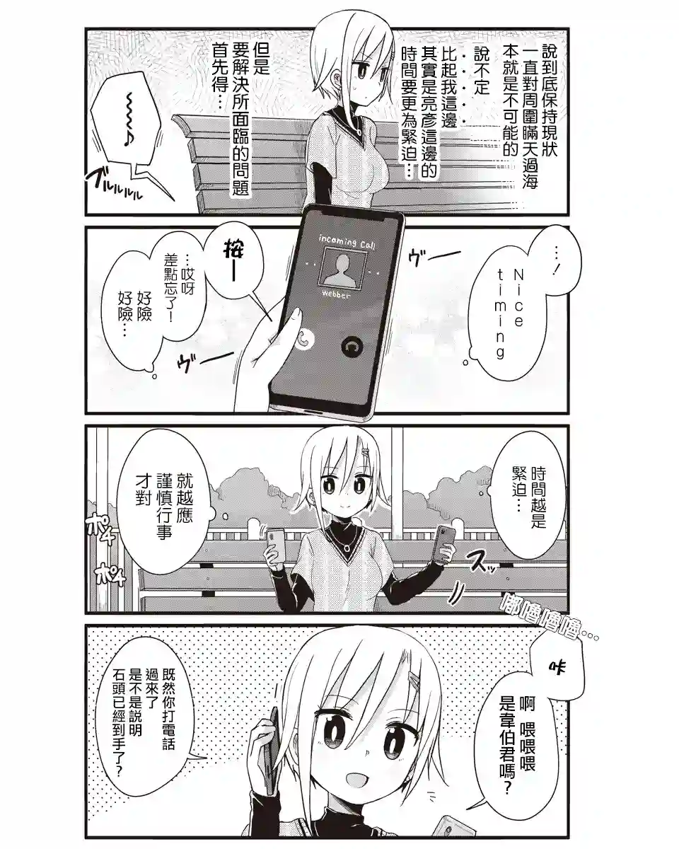 幼女life！第36话