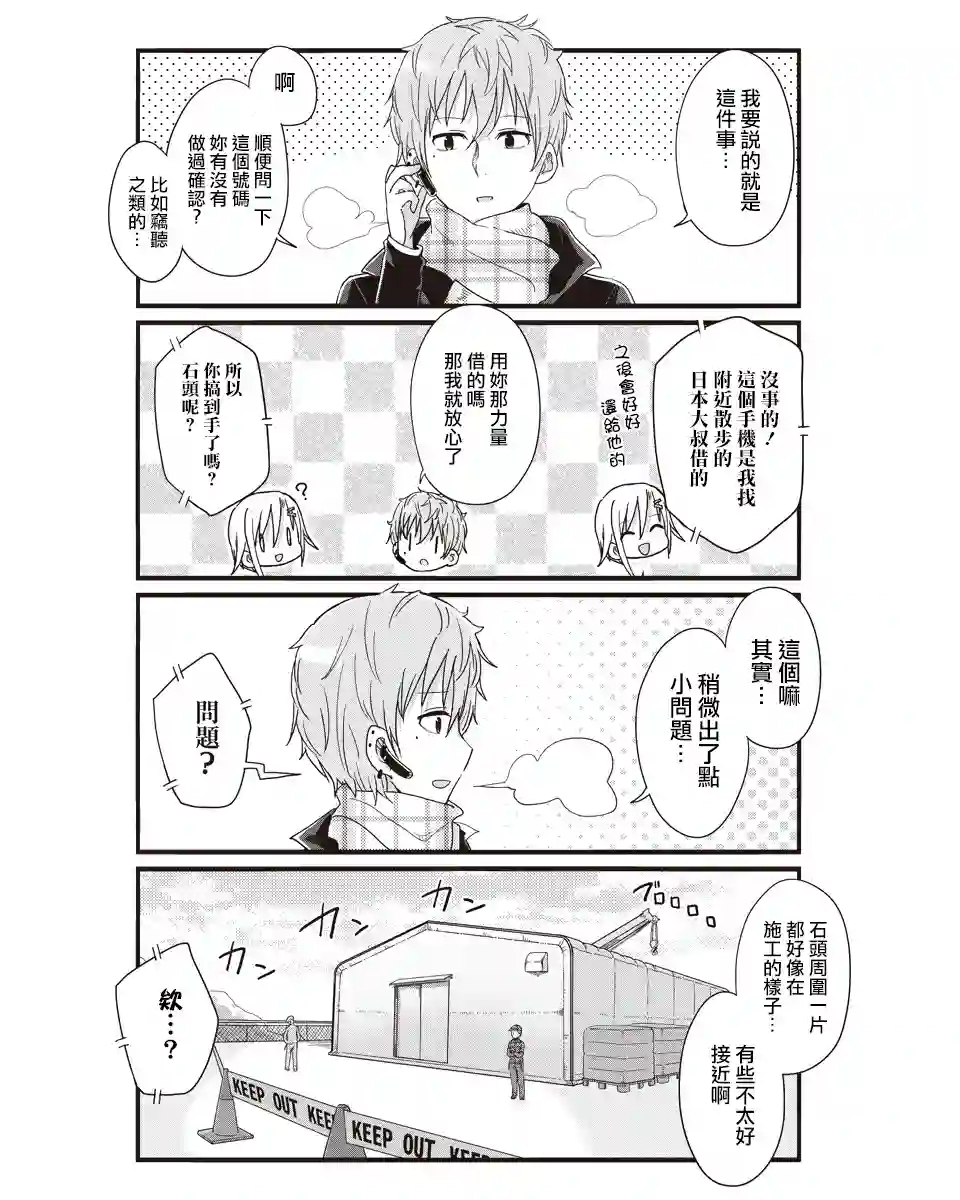 幼女life！第36话