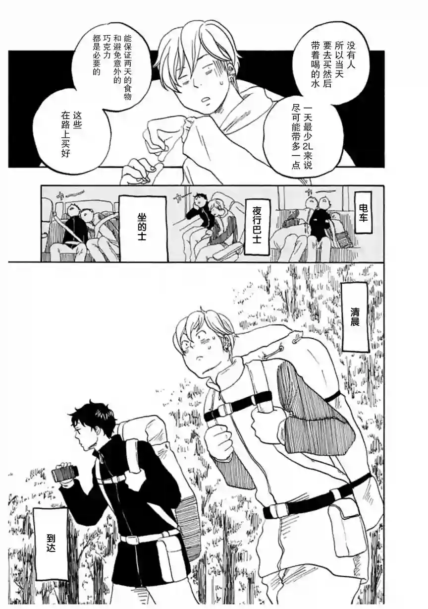 东京心中第42话