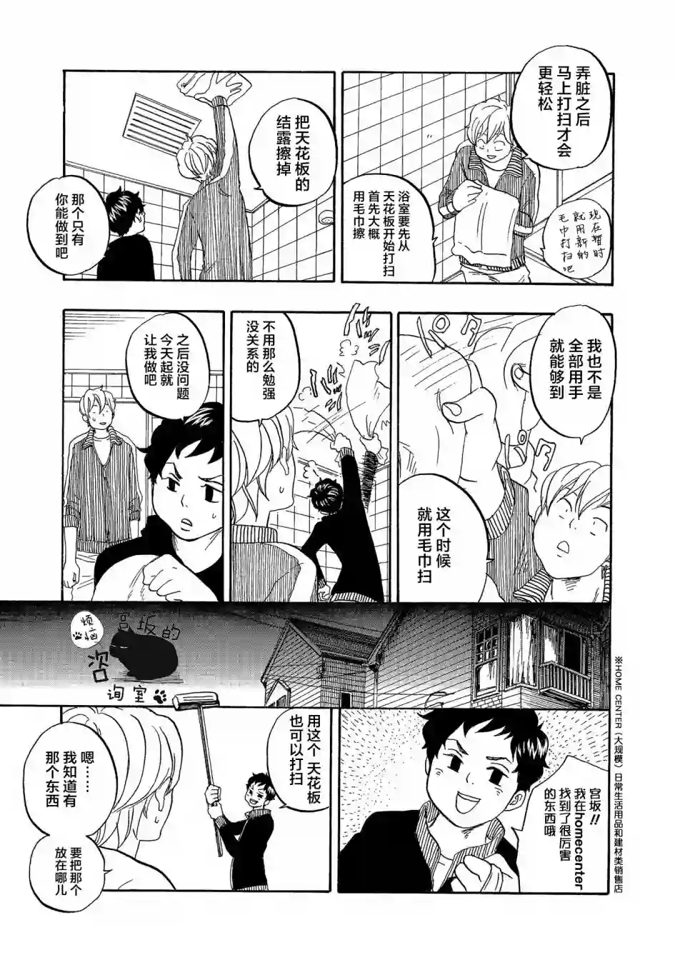 东京心中第44.5话
