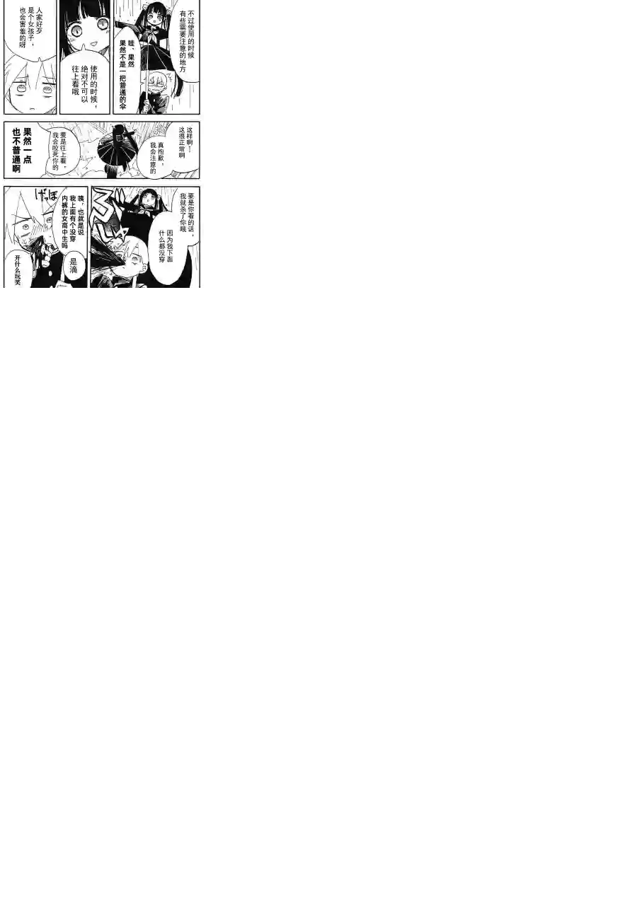 宅新闻 作品合集01伞子