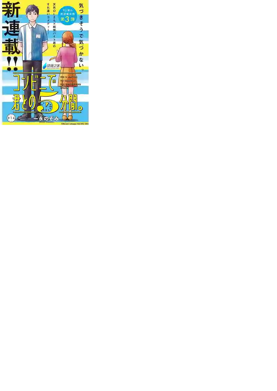 宅新闻 作品合集04便利店五分钟