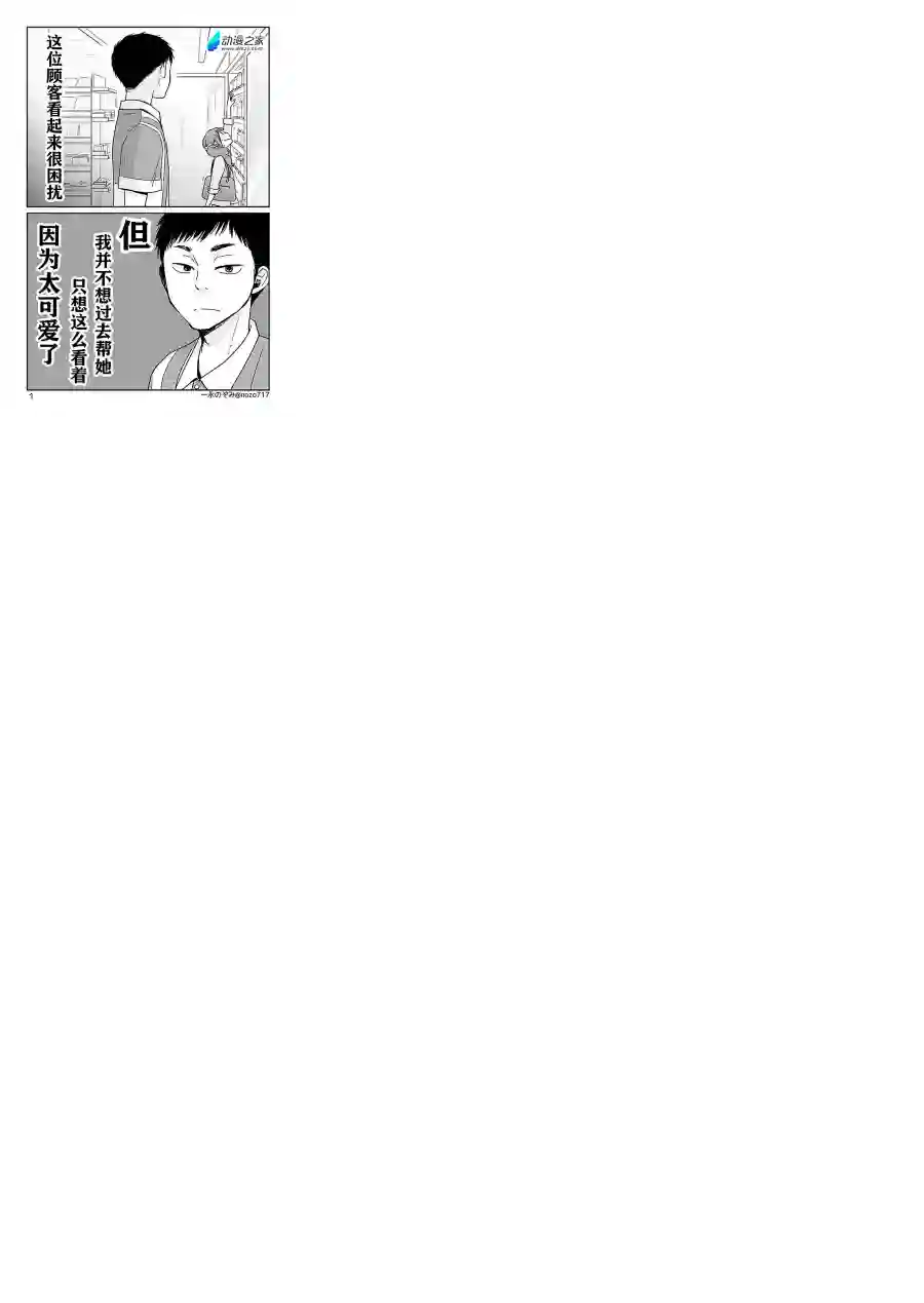 宅新闻 作品合集04便利店五分钟