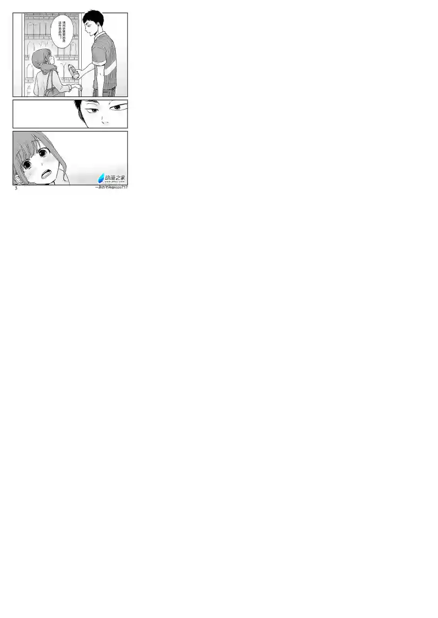 宅新闻 作品合集04便利店五分钟