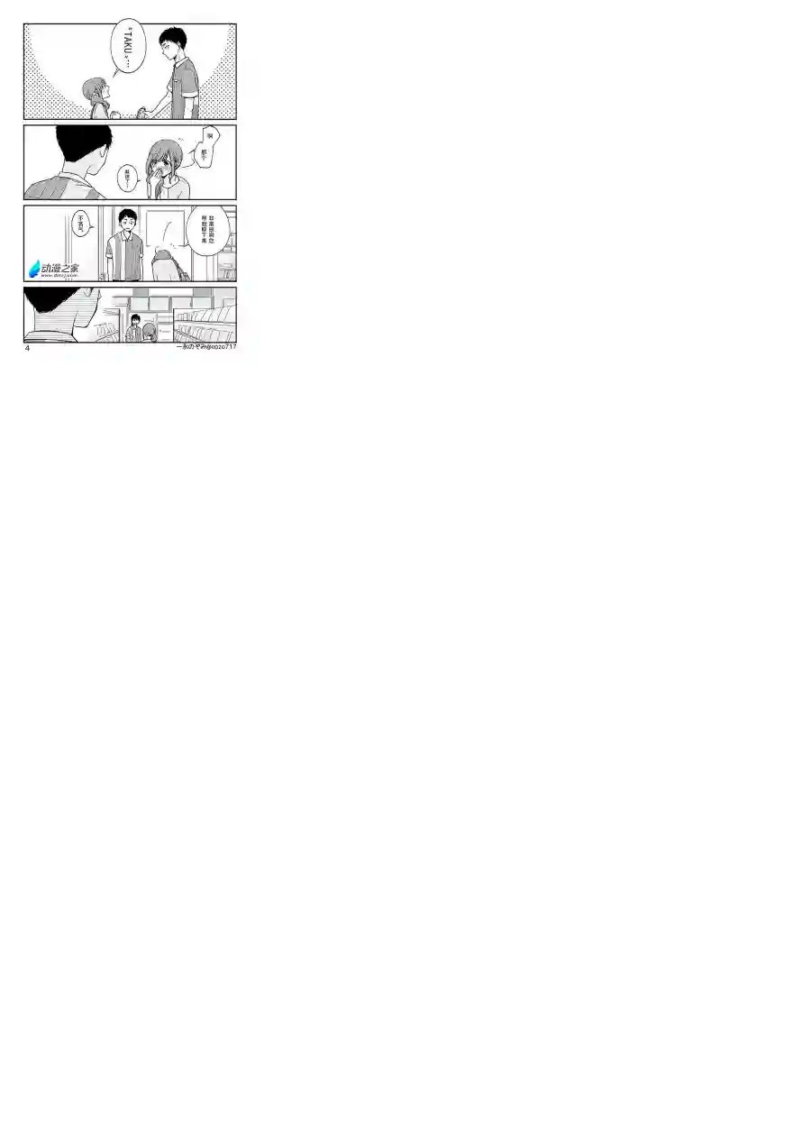 宅新闻 作品合集04便利店五分钟