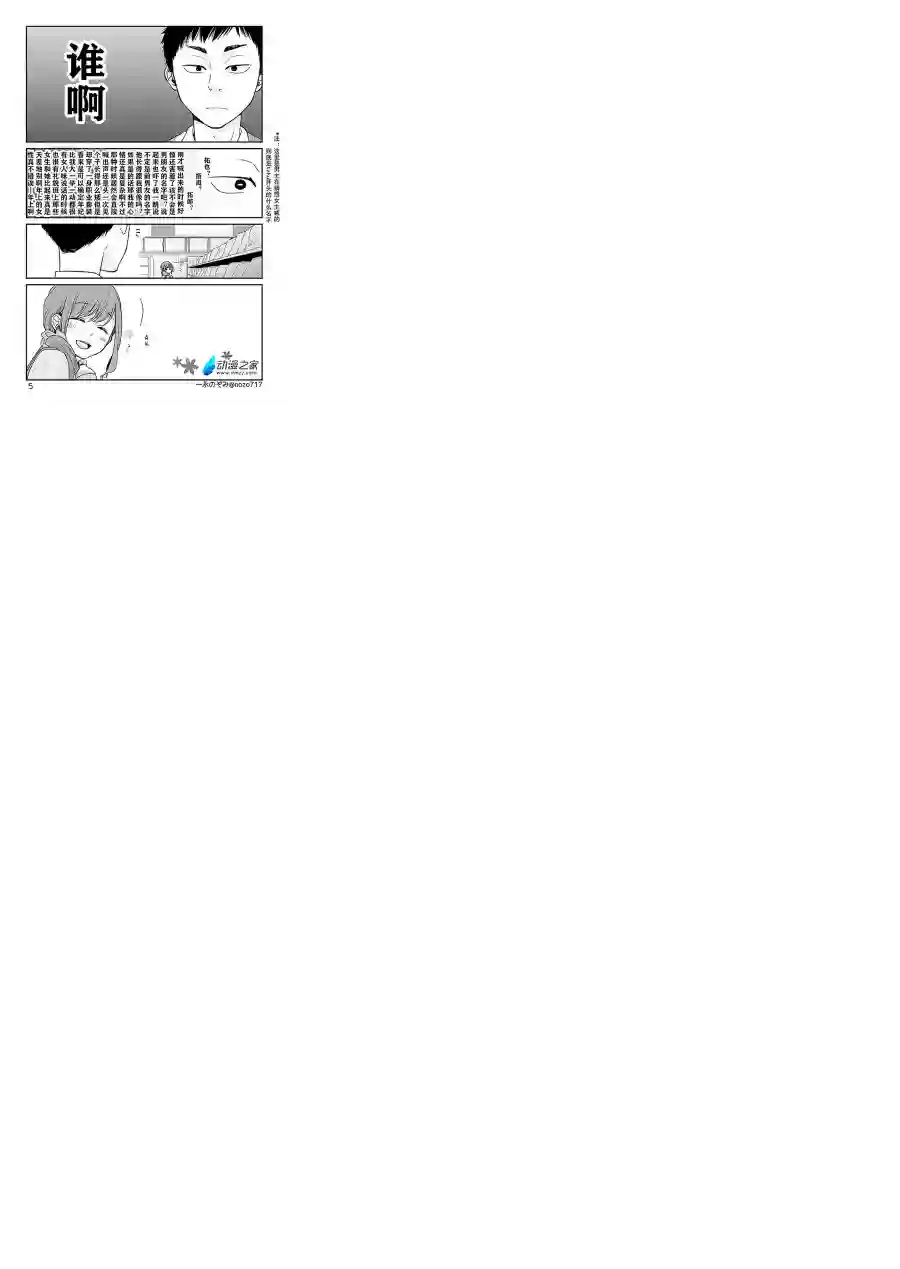 宅新闻 作品合集04便利店五分钟