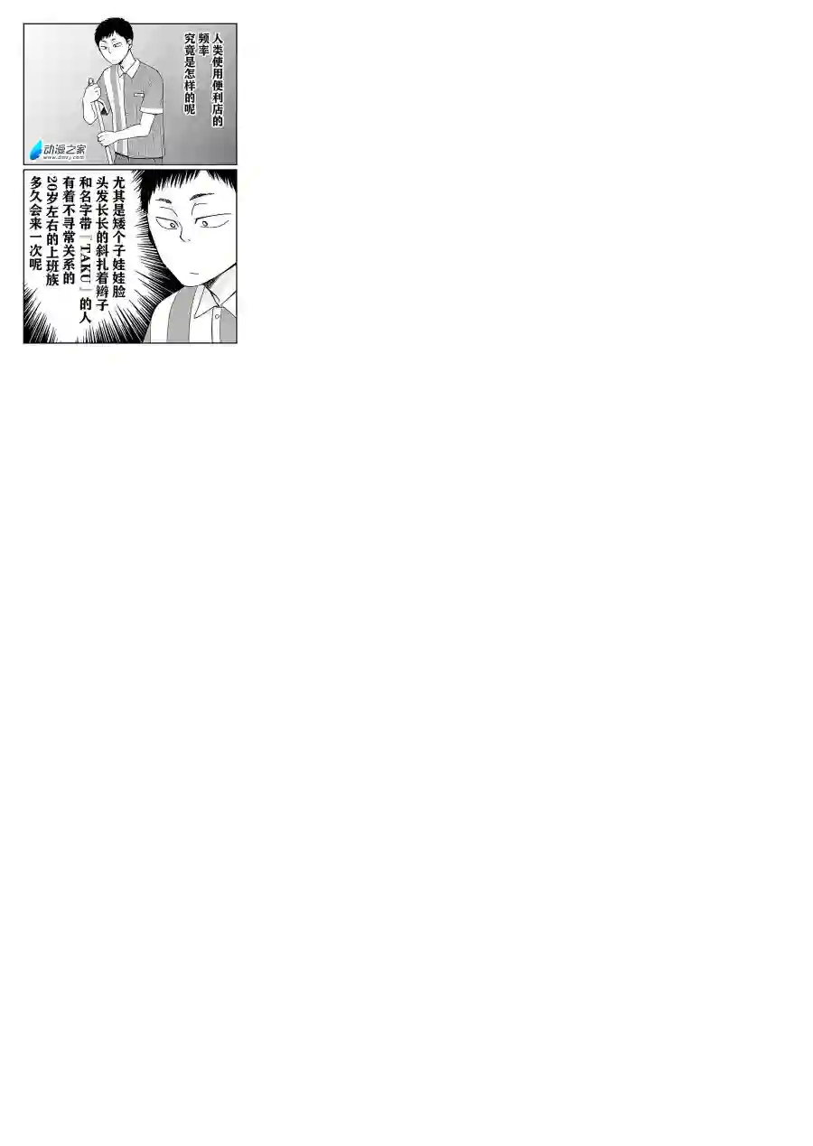 宅新闻 作品合集04便利店五分钟