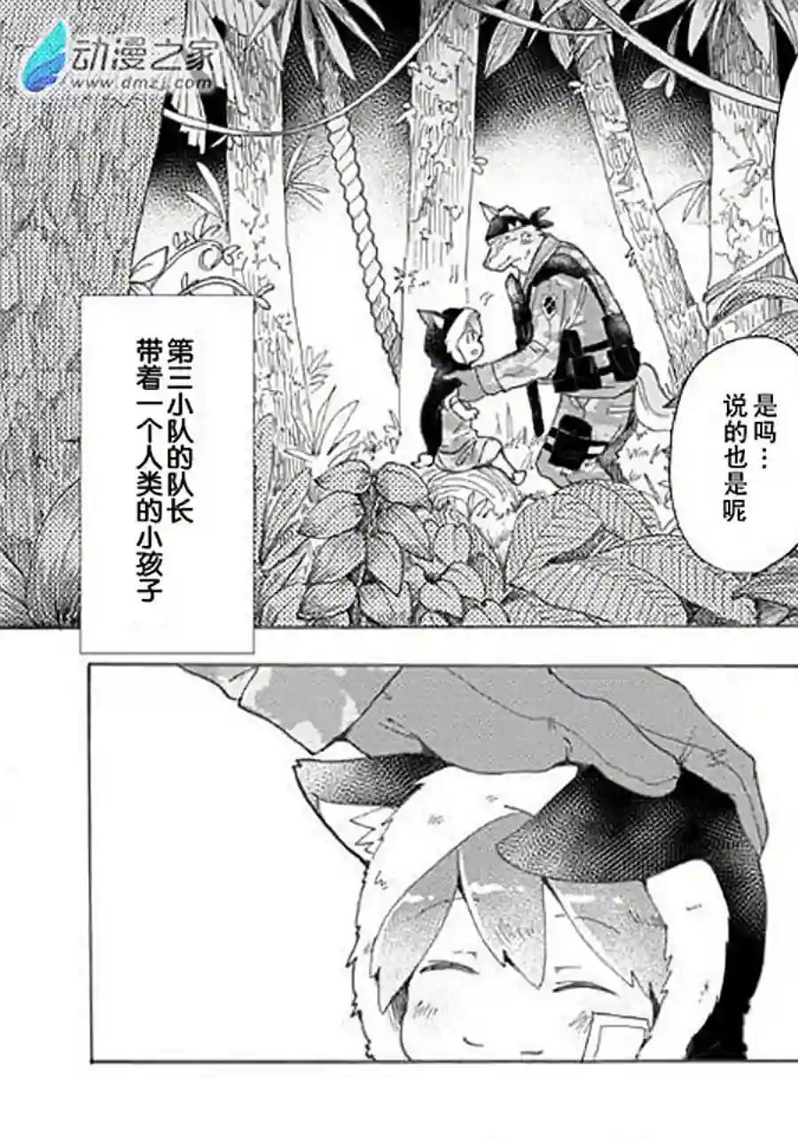 宅新闻 作品合集06战场狼之子