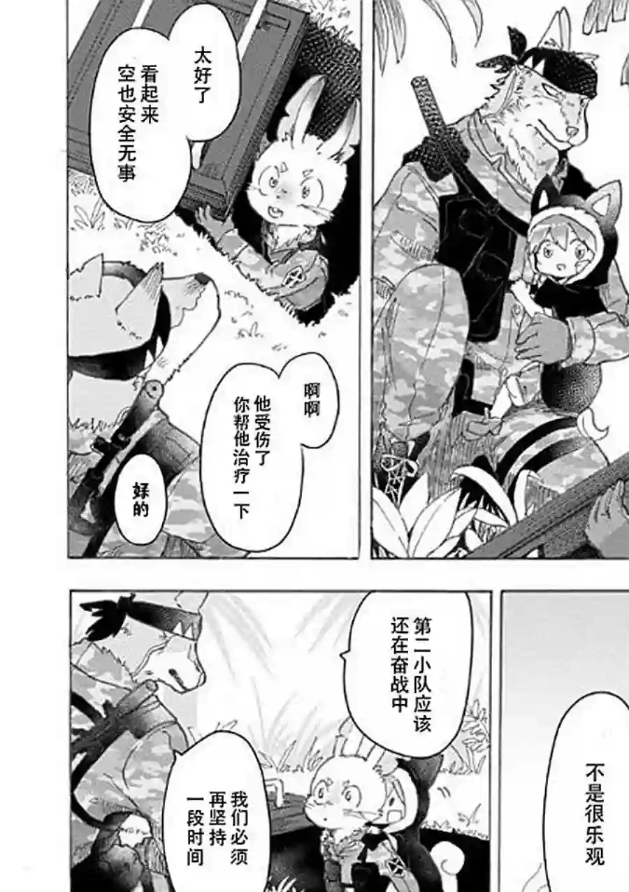 宅新闻 作品合集06战场狼之子