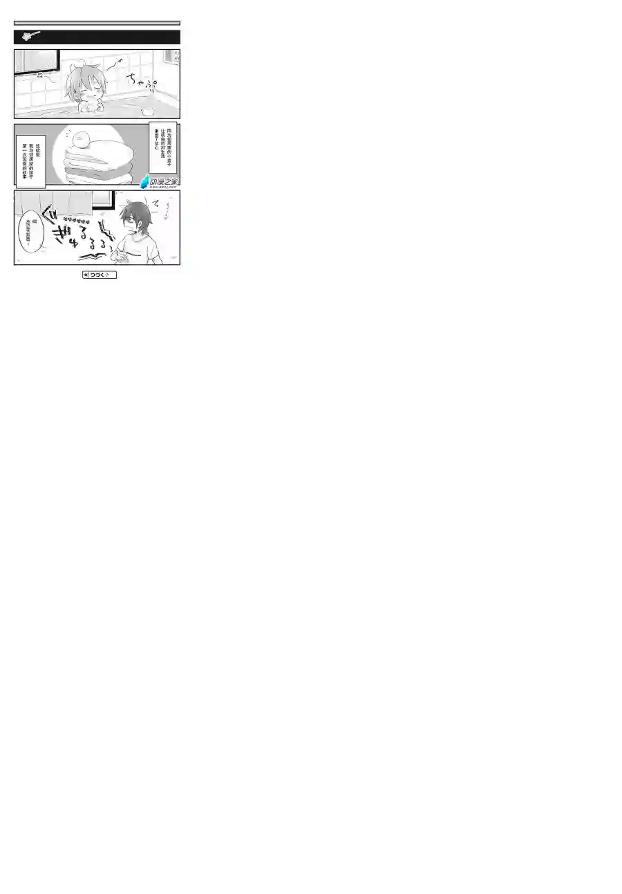 宅新闻 作品合集07邻居的小音
