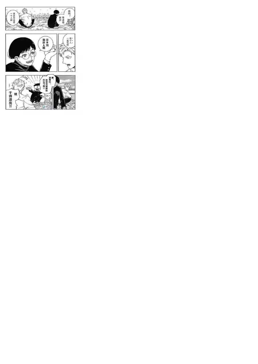 宅新闻 作品合集08濑尾和北中