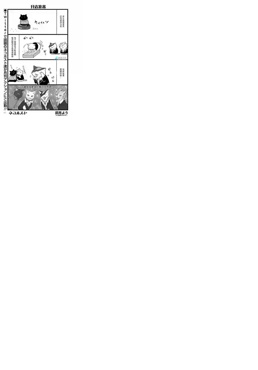 宅新闻 作品合集09猫咪男公关