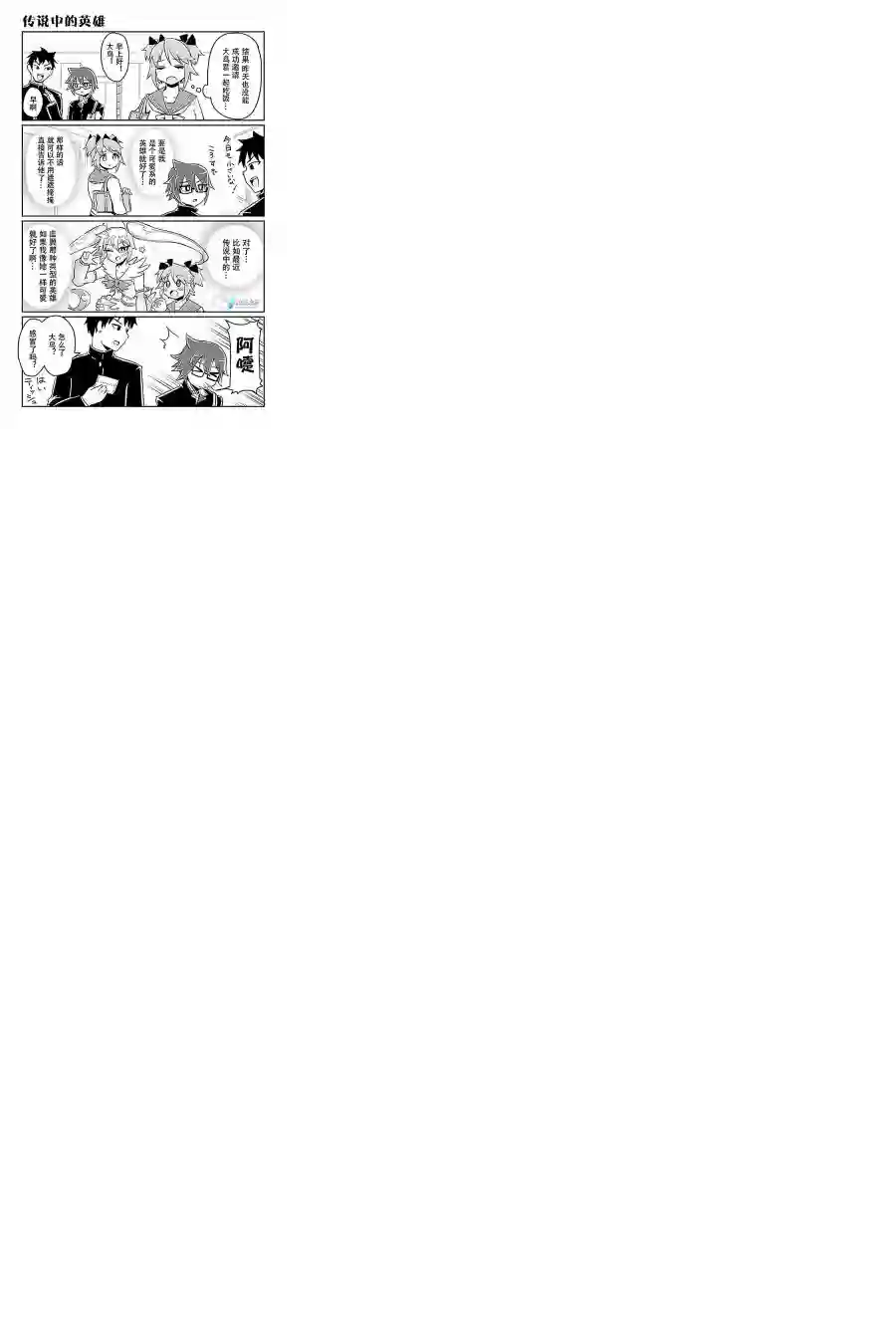 宅新闻 作品合集14英雄的自卑