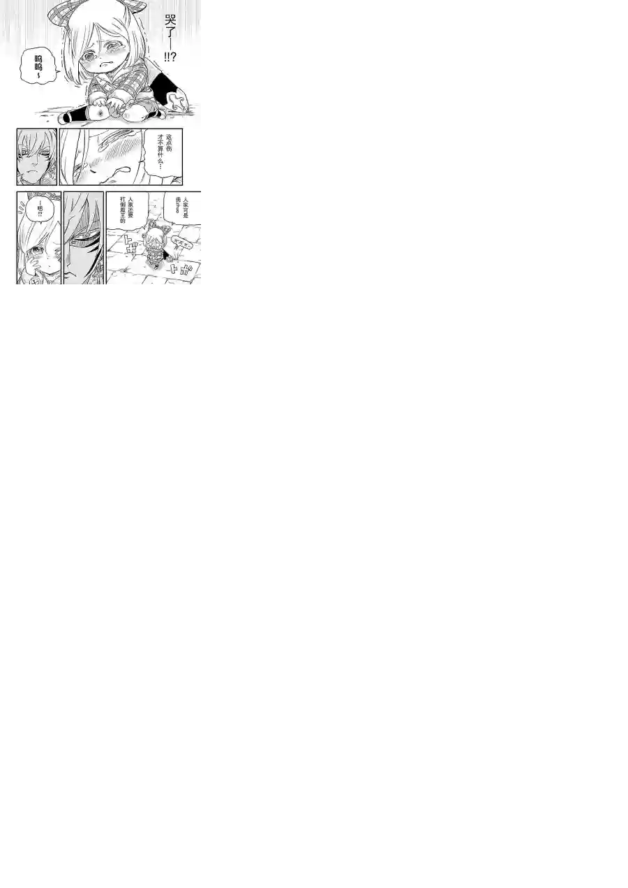 宅新闻 作品合集15小勇与魔王
