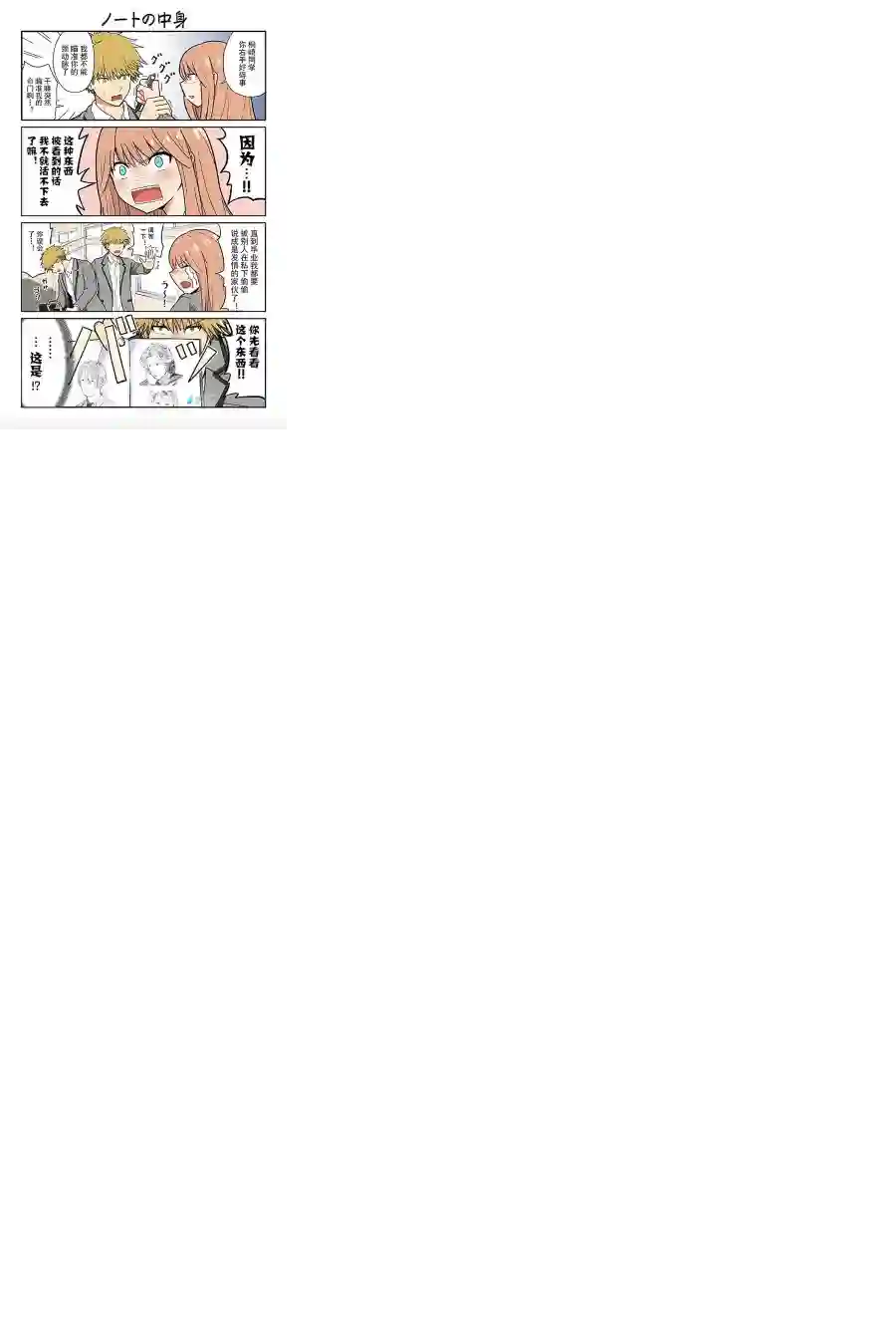 宅新闻 作品合集16扭捏的两人