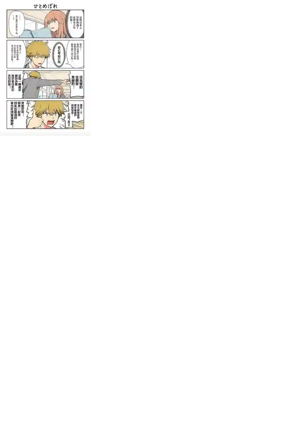 宅新闻 作品合集16扭捏的两人