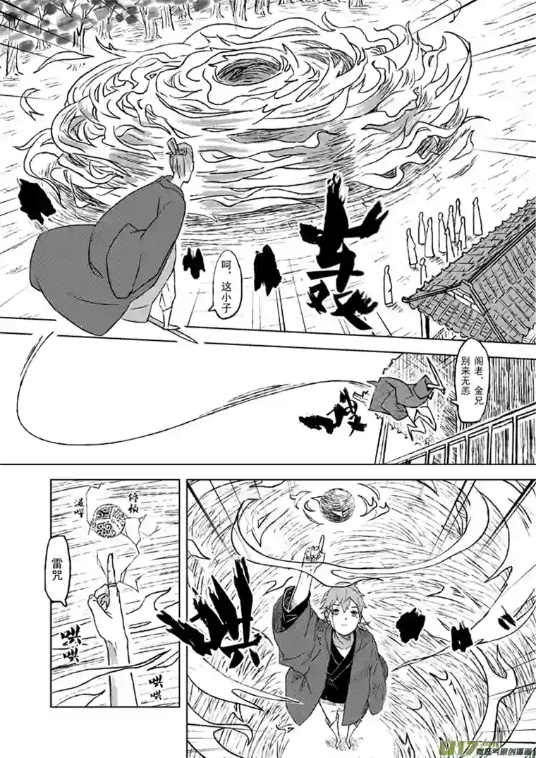 山海第二回：藏兵谷