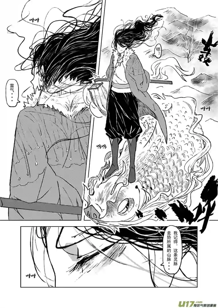 山海第二回：藏兵谷