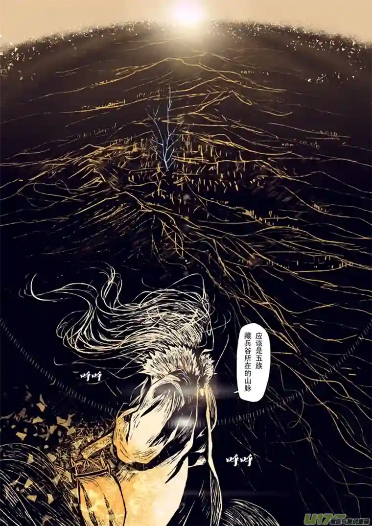 山海第二回：藏兵谷