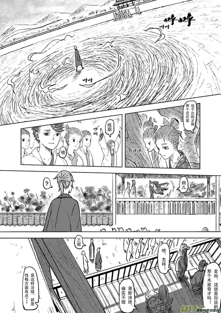 山海第二回：藏兵谷