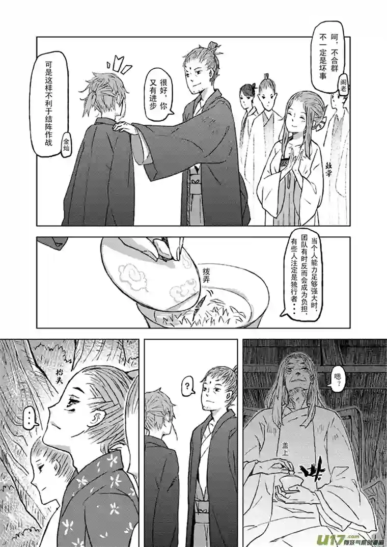 山海第二回：藏兵谷