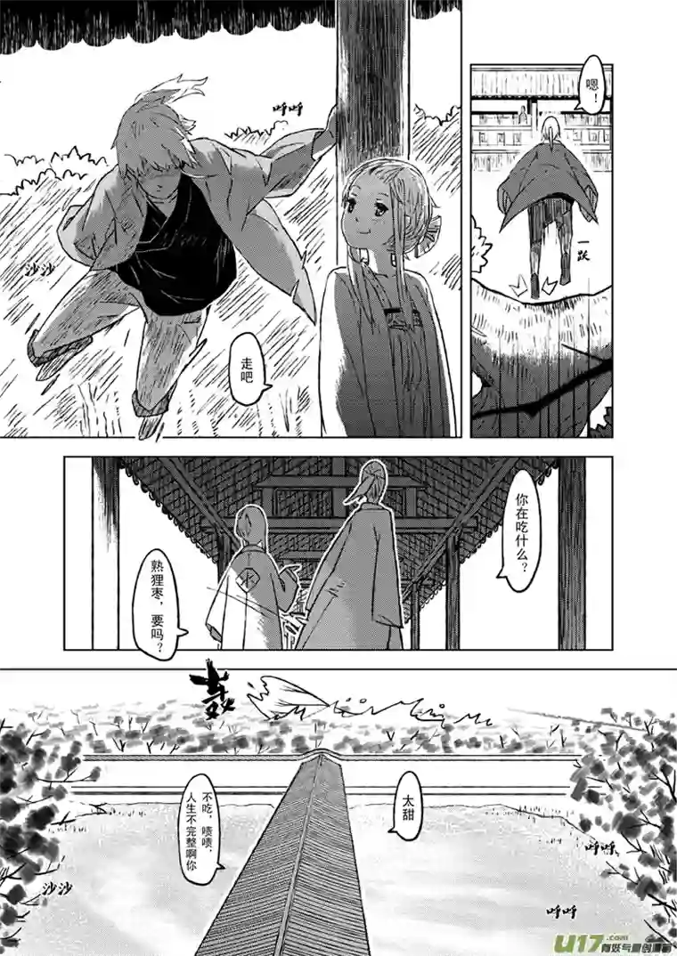 山海第二回：藏兵谷