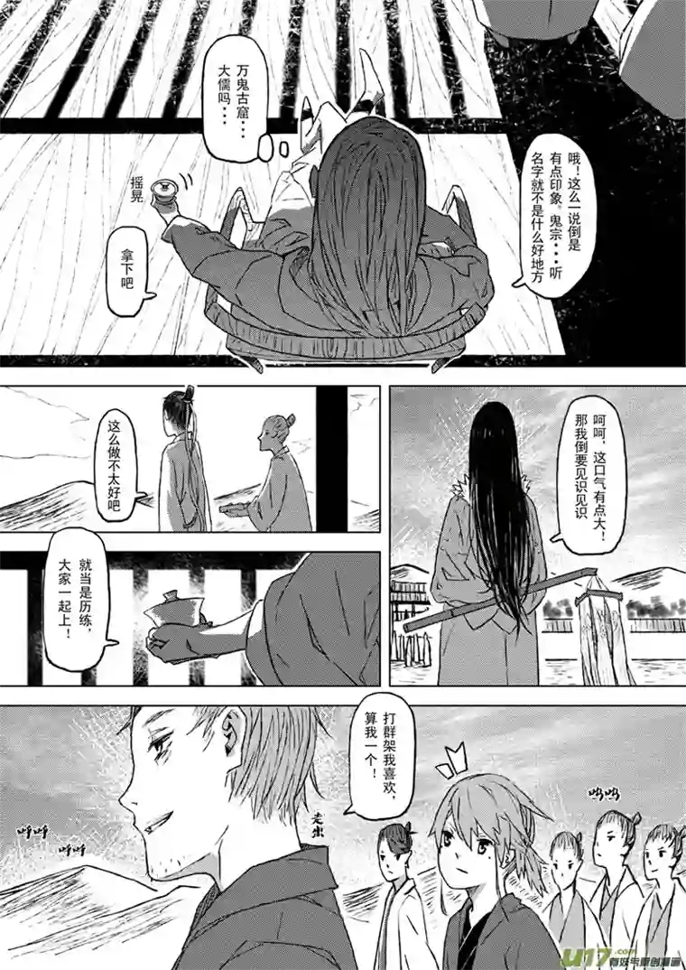 山海第二回：藏兵谷