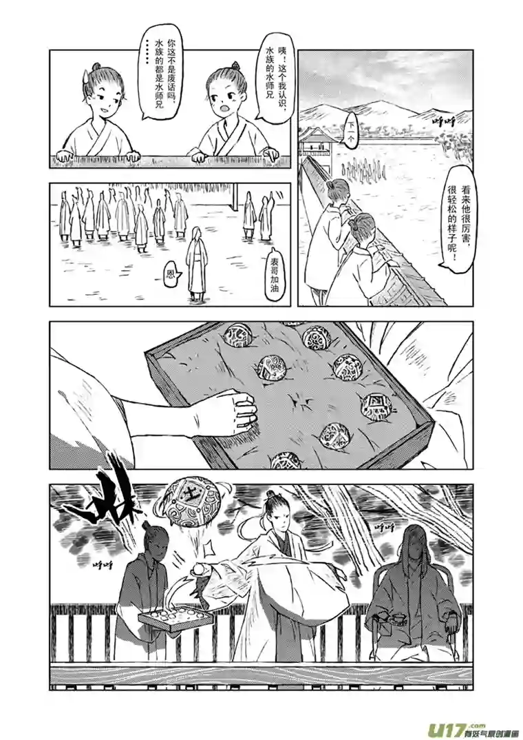 山海第二回：藏兵谷