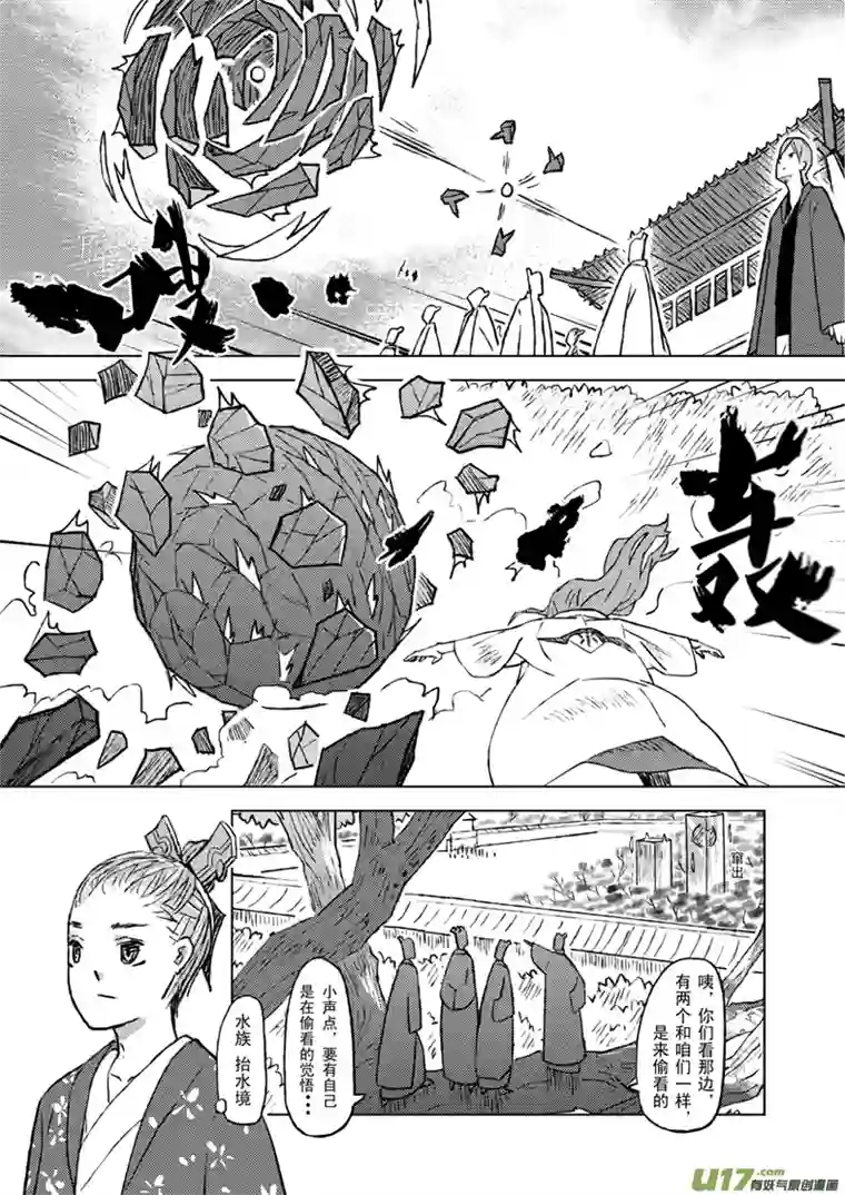 山海第二回：藏兵谷