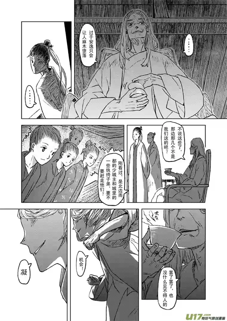 山海第二回：藏兵谷