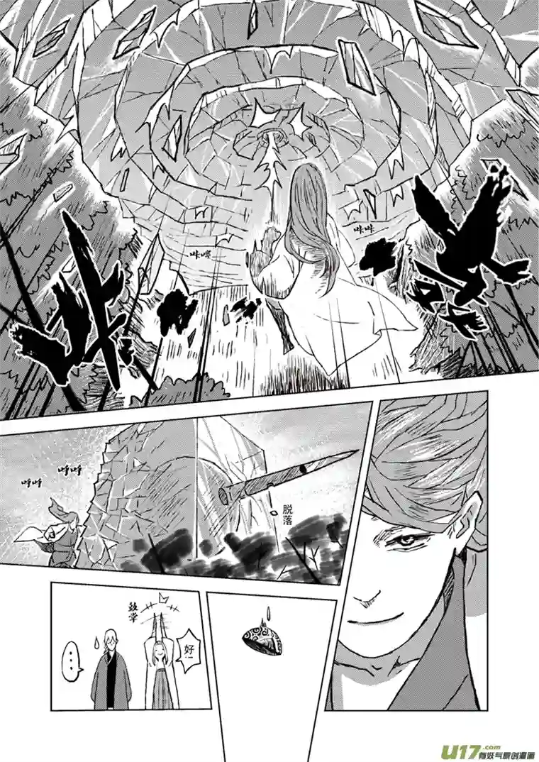 山海第二回：藏兵谷