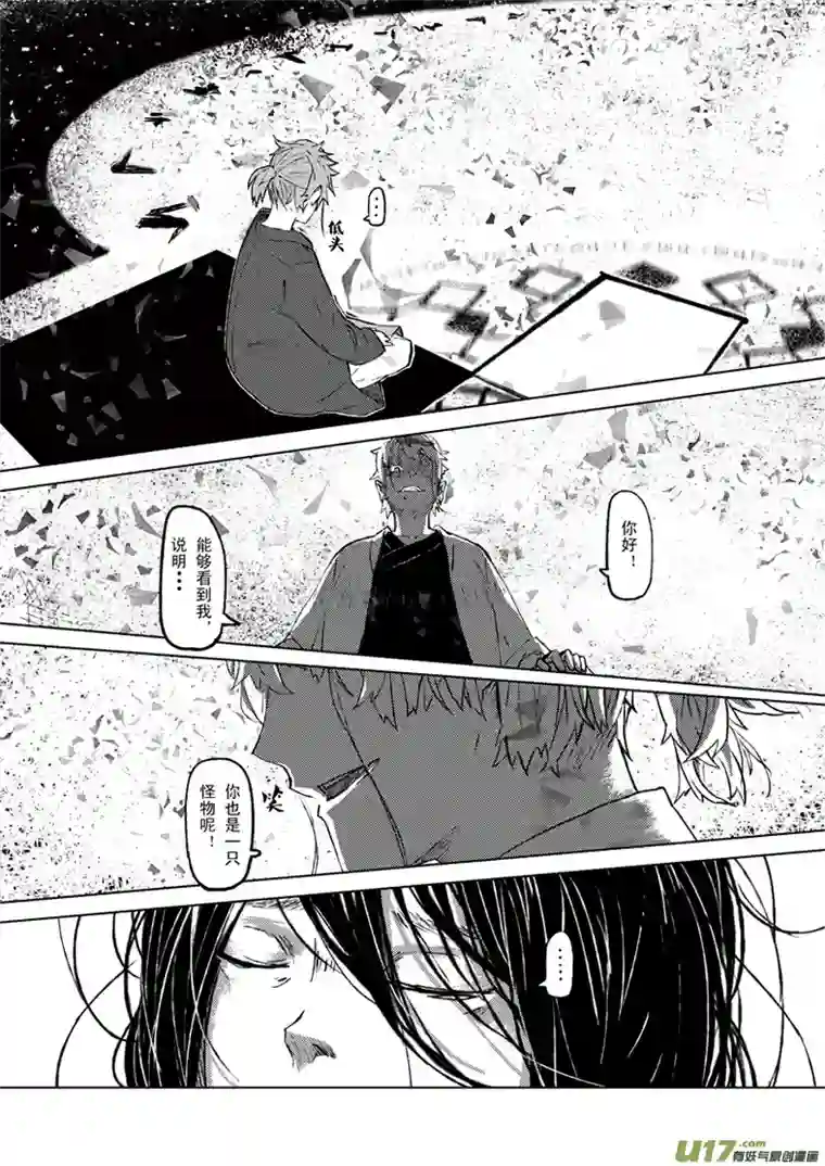 山海第三回：“我发过誓”与“你好”