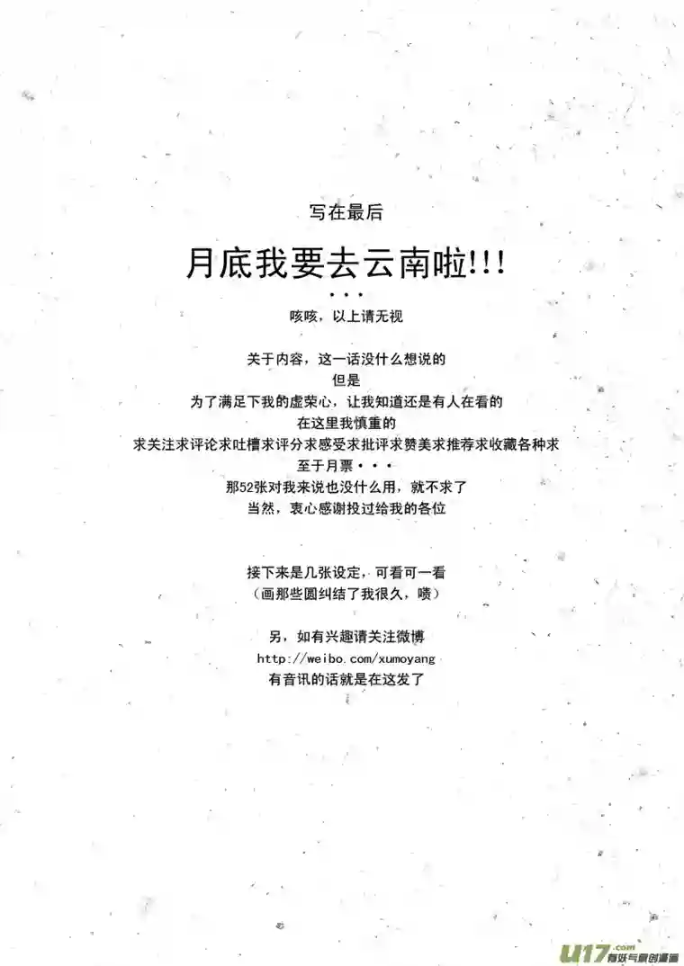 山海第三回：“我发过誓”与“你好”