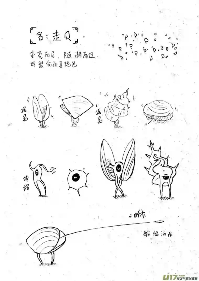 山海第三回：“我发过誓”与“你好”