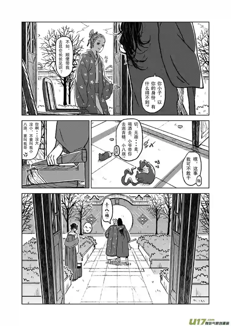 山海第四回：少了些人，多了些人