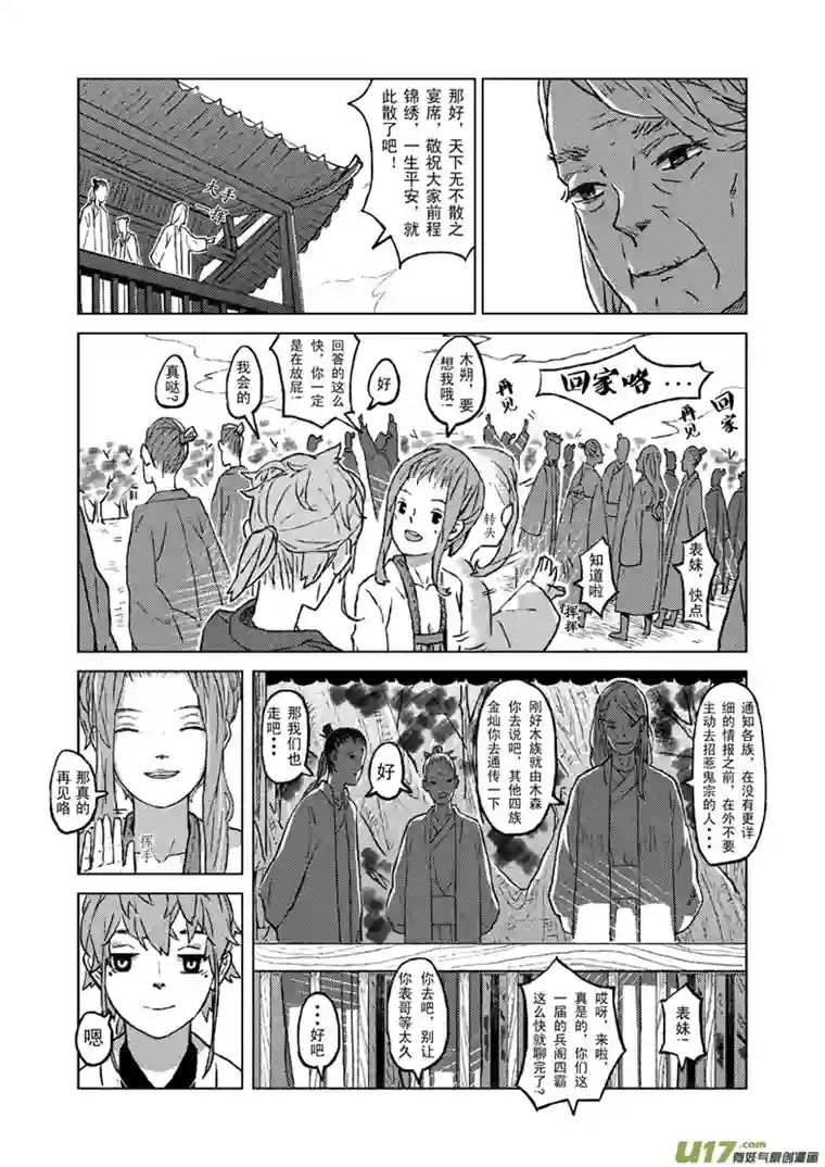 山海第四回：少了些人，多了些人