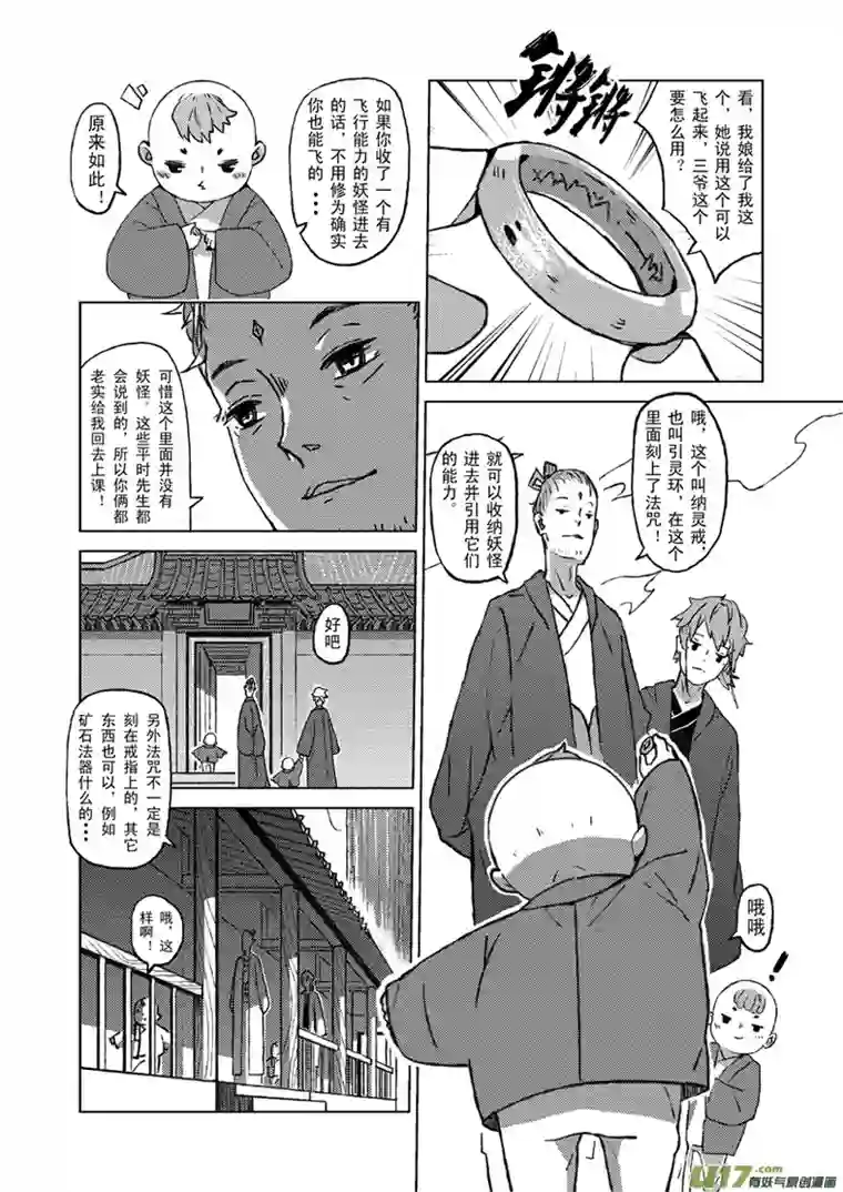 山海第四回：少了些人，多了些人