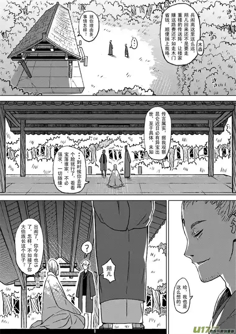 山海第四回：少了些人，多了些人