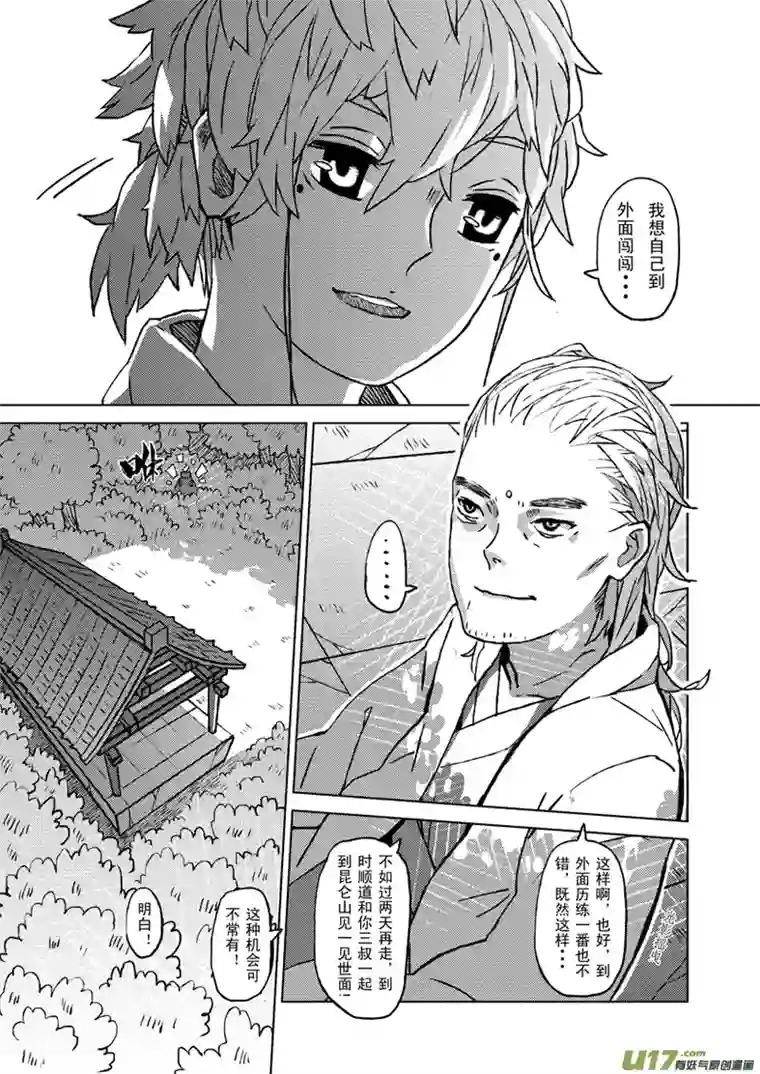 山海第四回：少了些人，多了些人